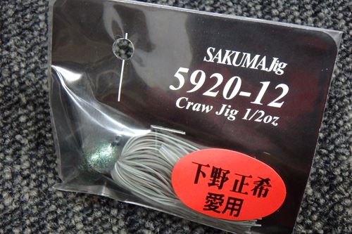 SAKUMA Jig-Craw Jig 1/2ozގ؎ 5920-12